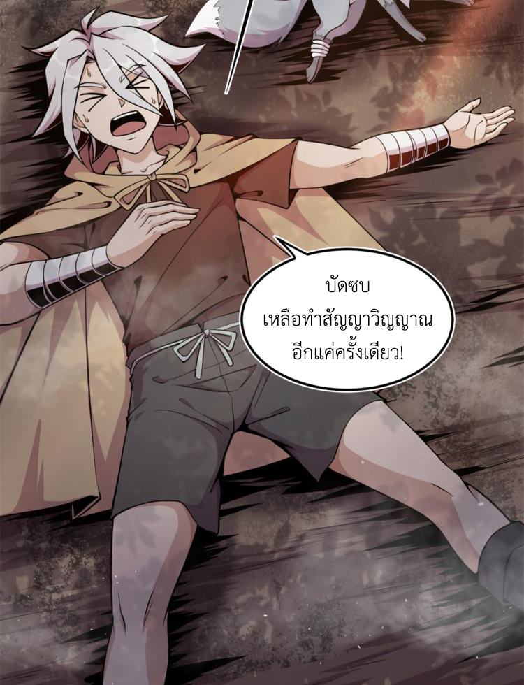 ยอดเซียนสัตว์วิญญาณ ตอนที่ 5 หน้า 10