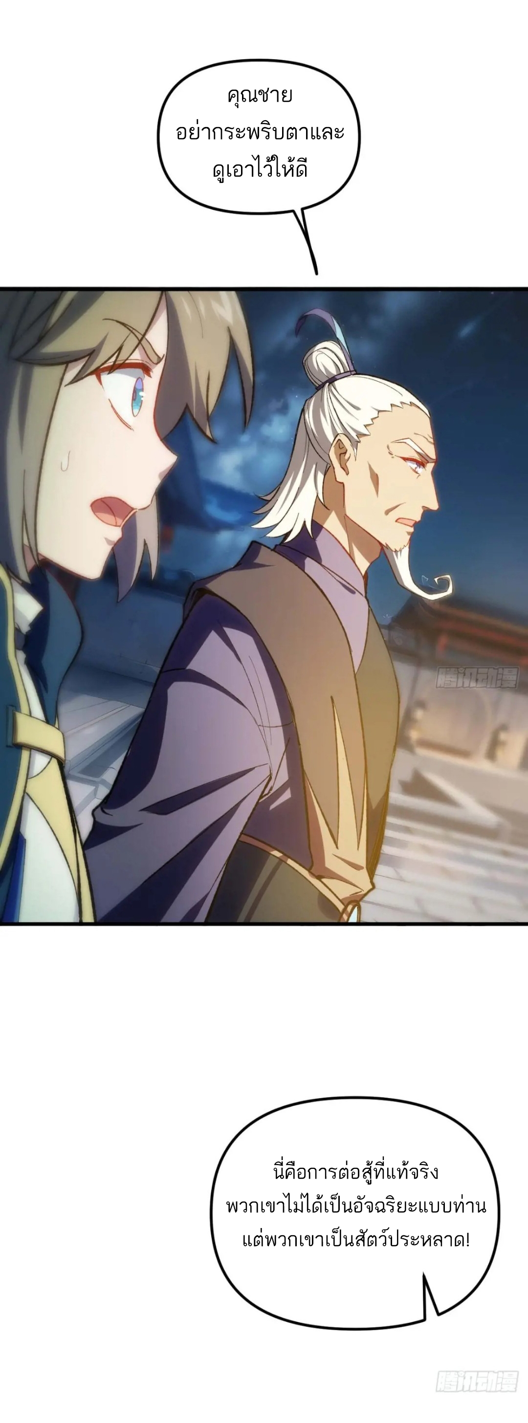 กำเนิดร่างเทวะบรรพกาล ตอนที่ 15 หน้า 52