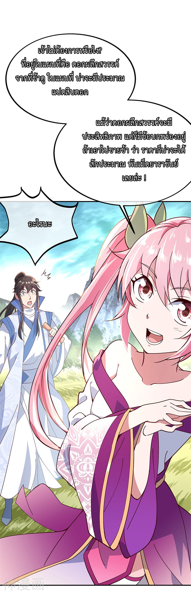 peerless battle spirit ตอนที่ 135 หน้า 19