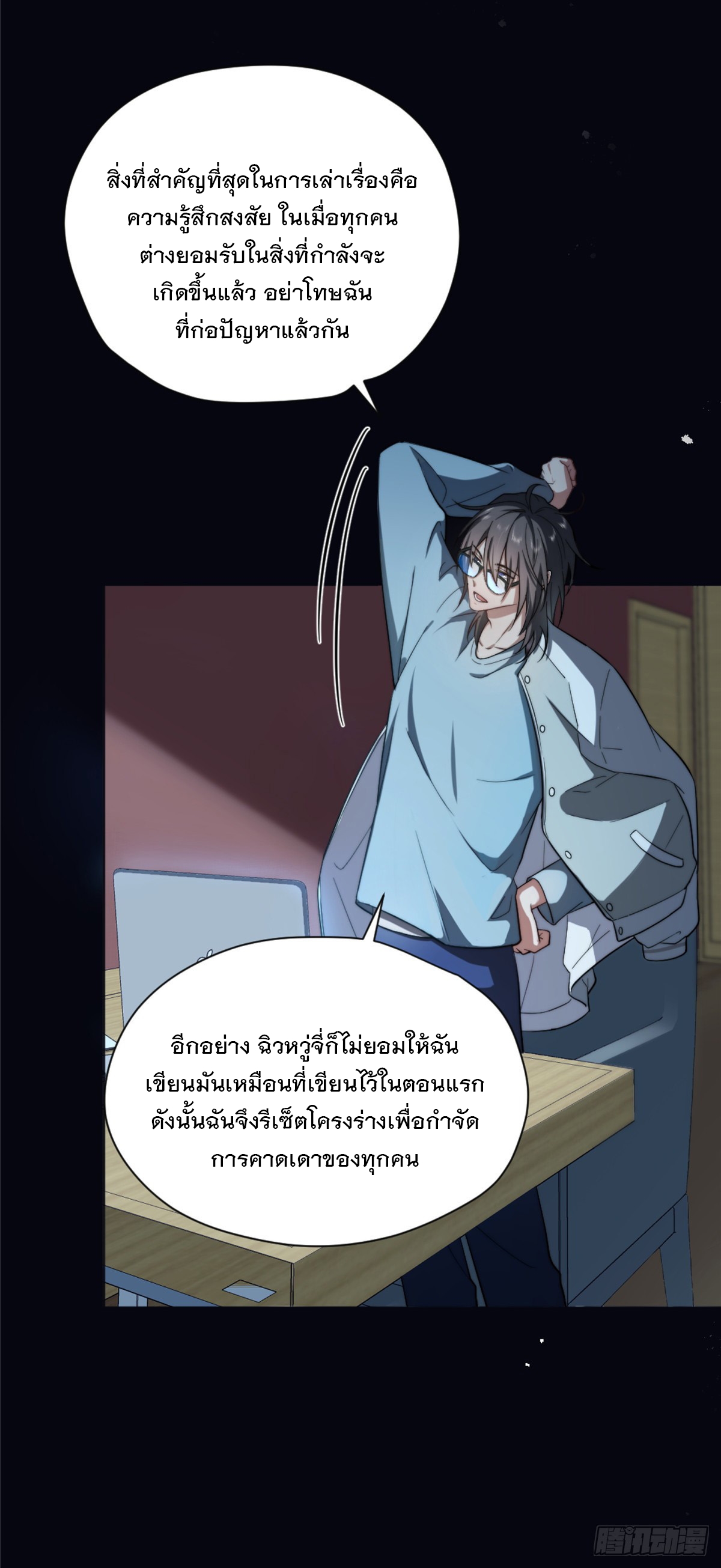 จะทำยังไงดีถ้านางเอกหนีออกมาจากนิยายของฉัน ตอนที่ 5 หน้า 7