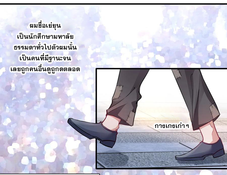 The Strongest Golden Kidney System ตอนที่ 1 หน้า 2