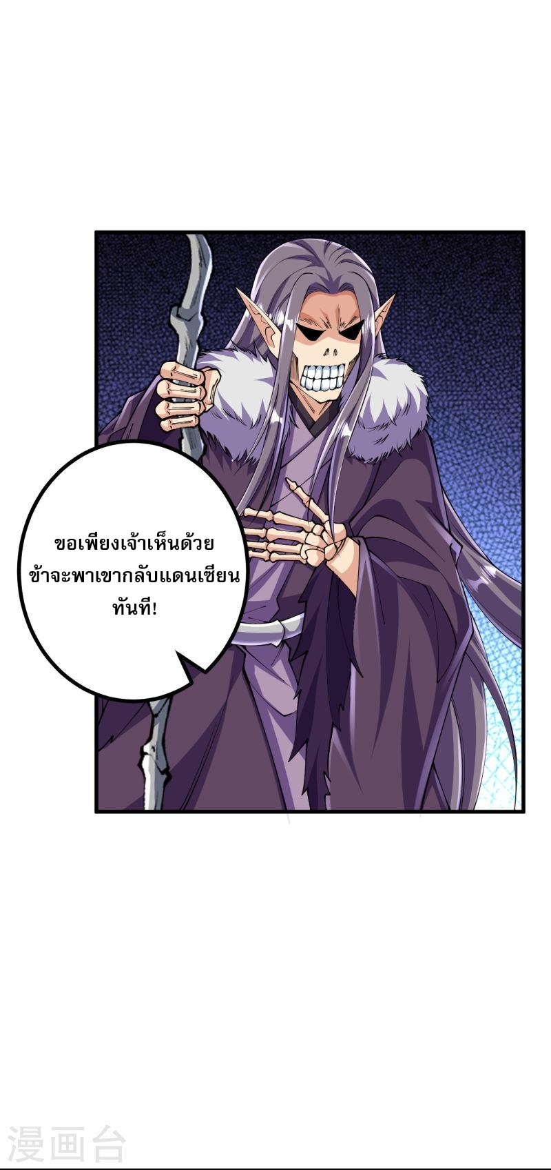 ผู้ขัดเกลาร่างกายที่แข็งแกร่งที่สุดในประวัติศาสตร์ ตอนที่ 128 หน้า 6