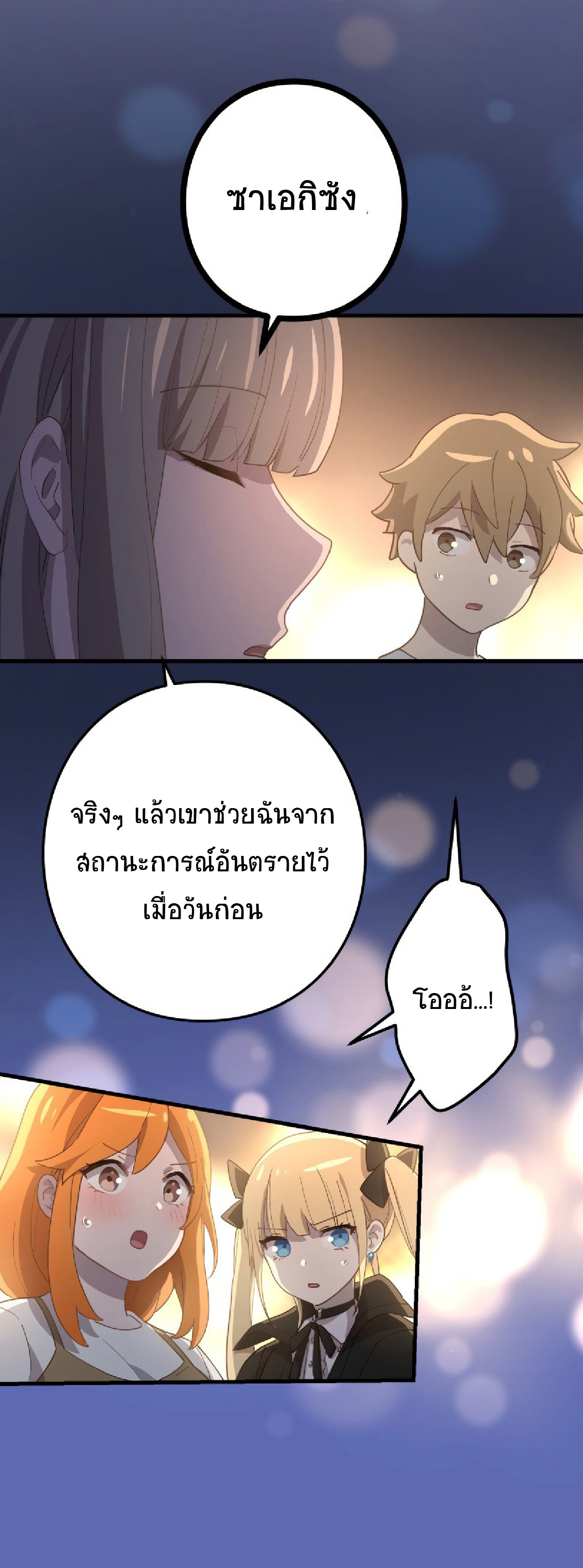 การกลับชาติมาเกิดของจอมเวทย์ต้องห้าม (Reincarnation of the Forbidden Archmage) ตอนที่ 63 หน้า 16