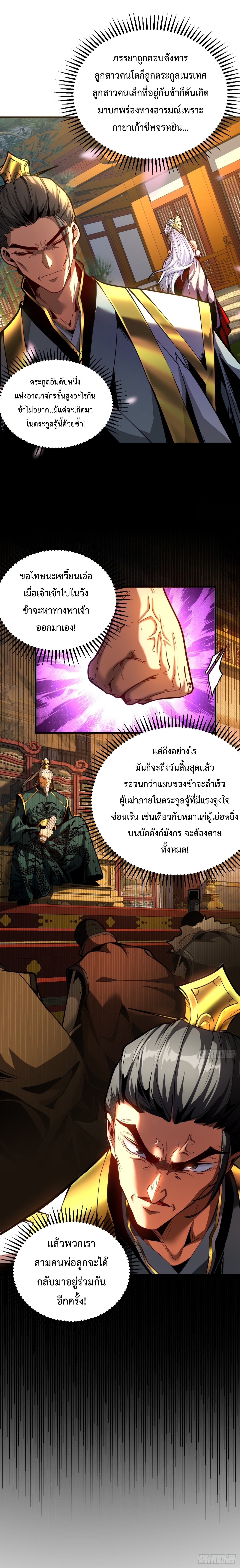 ข้าขอบ่มเพาะศิษย์แบบชิวๆ ก็แล้วกัน! (ชนจีน) ตอนที่ 87 หน้า 8