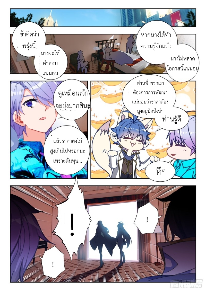 01. Douluo dalu 2 (ตอนที่ 276-318) ตอนที่ 9 หน้า 4