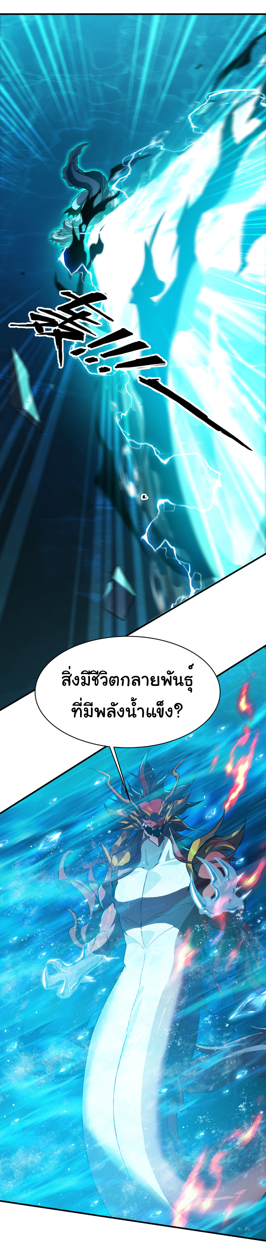 เริ่มต้นวิวัฒนาการจากปลาคาร์พสู่มังกร! ตอนที่ 32 หน้า 26