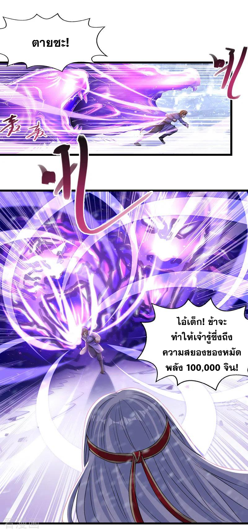 จักรพรรดิสวรรค์จุติ ตอนที่ 30 หน้า 6