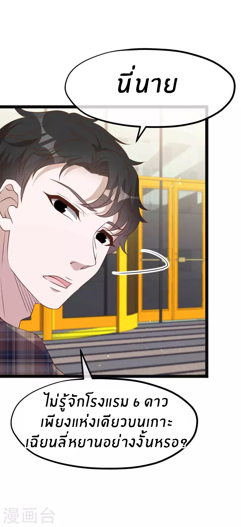 God Fisherman ตอนที่ 219 หน้า 3