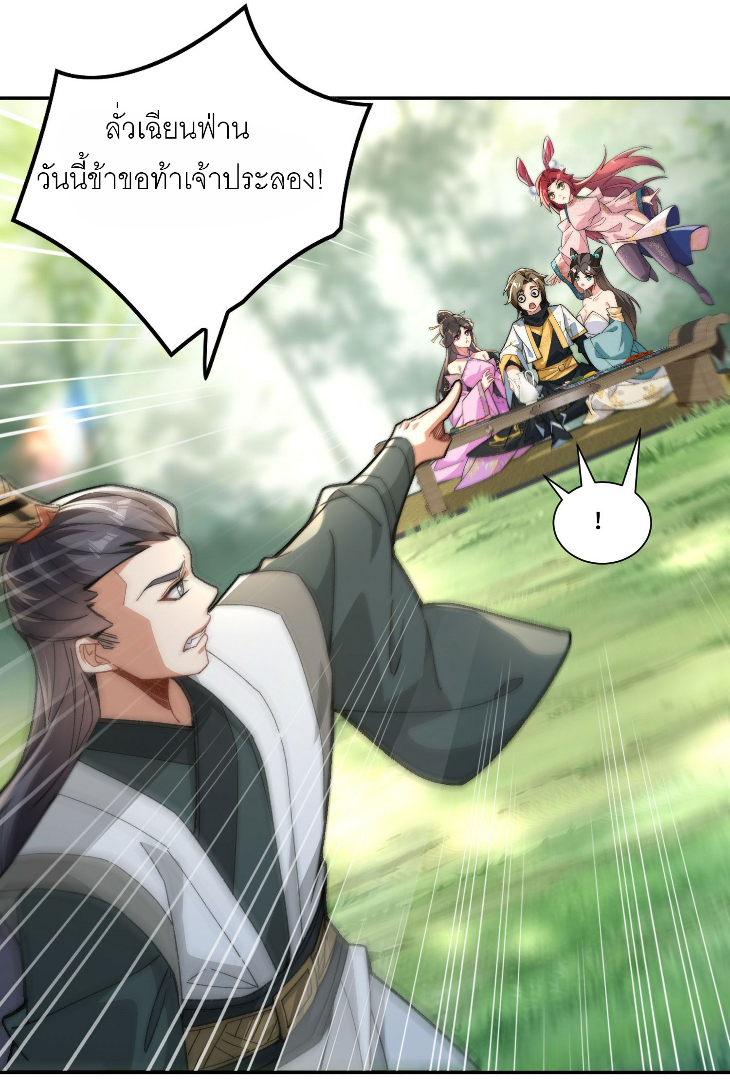 ข้าเป็นเซียนได้โดยไม่ต้องบ่มเพาะ ตอนที่ 1 หน้า 60