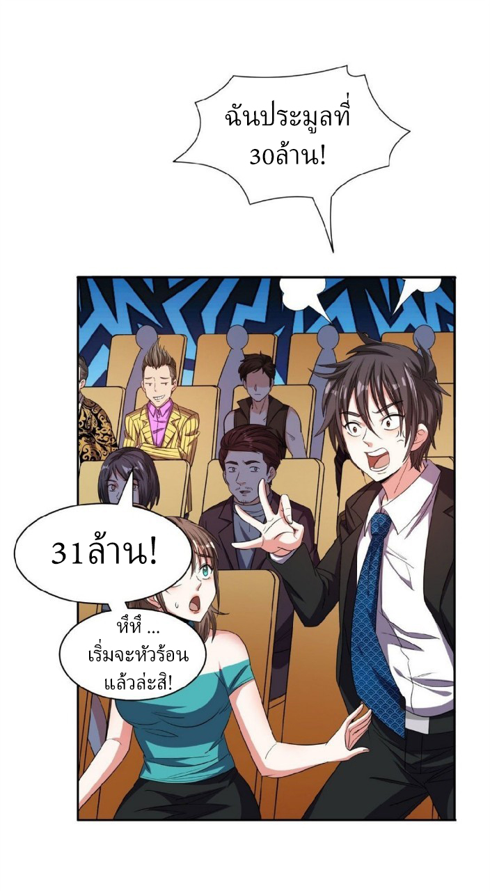 การเกิดใหม่ของพระเจ้ากับระบบผลาญเงินสุดกาว ตอนที่ 30 หน้า 27