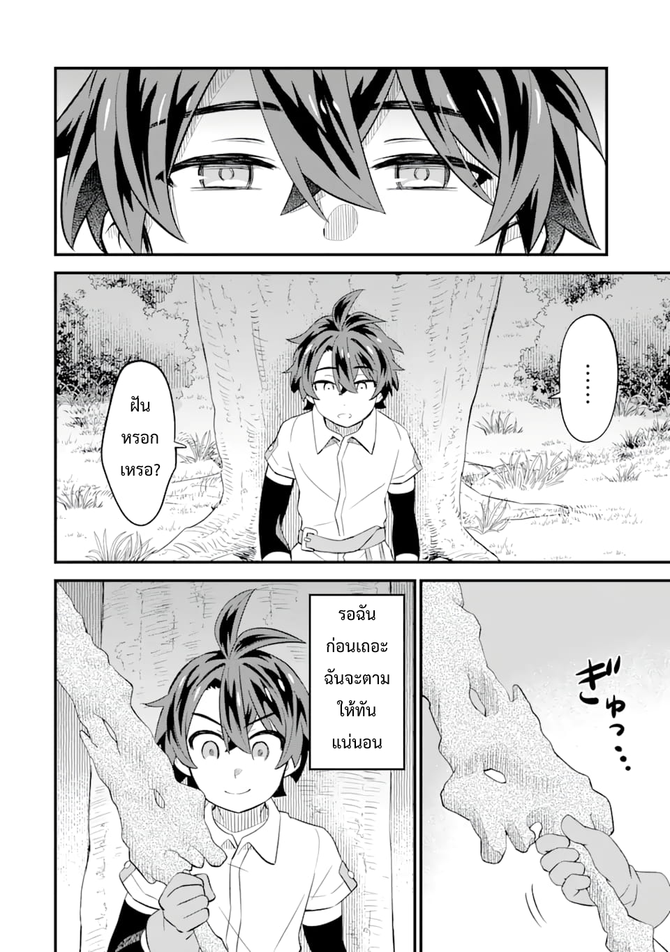 เมื่อเพิ่มพลังให้แข็งแกร่ง แต่เจ้า (ดาบสนิม) คู่ใจกลับกลายเป็นดาบต้องสาป ตอนที่ 3 หน้า 15