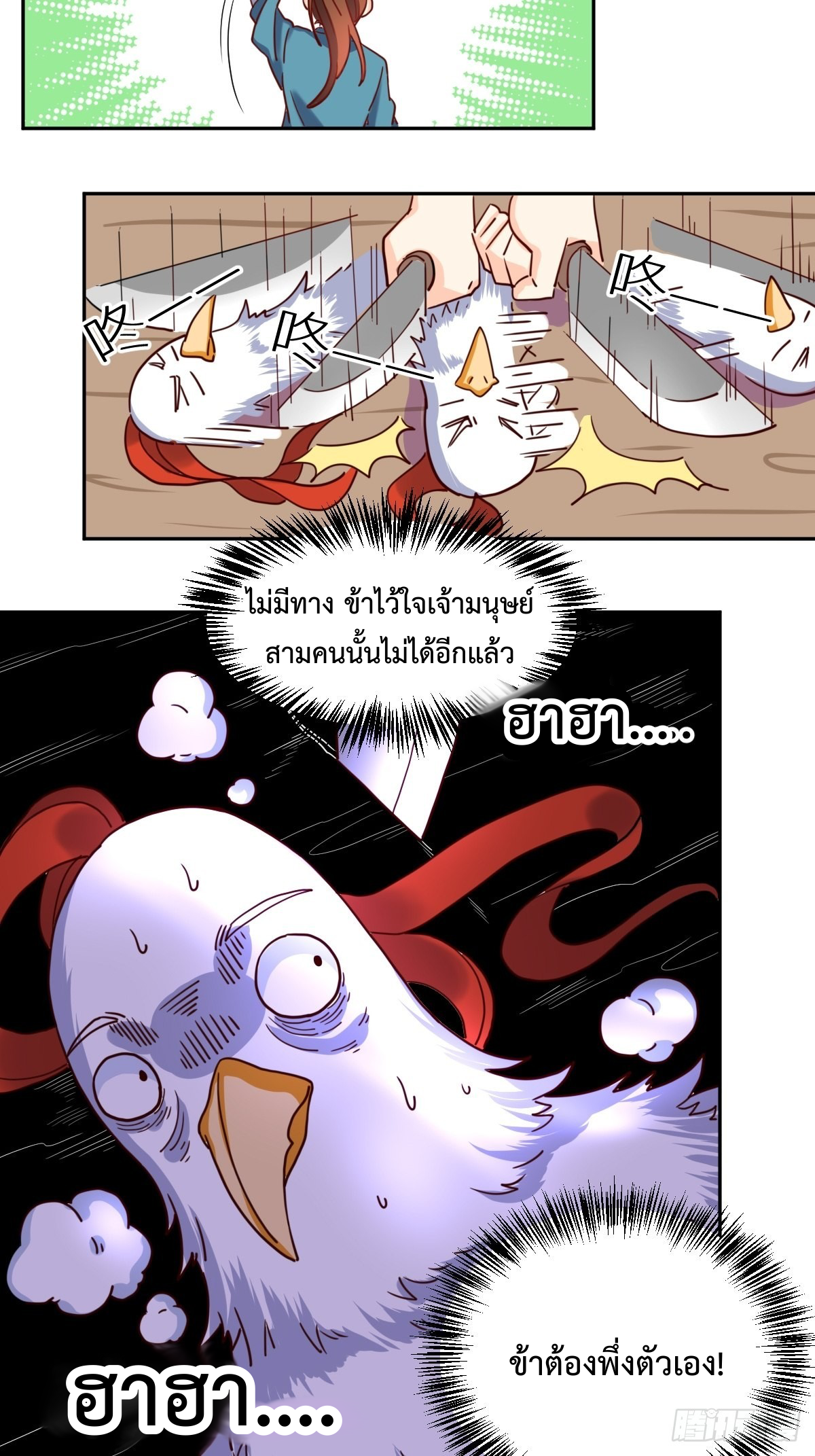 กลายเป็นว่าข้าคือจอมยุทธ์ผู้ยิ่งใหญ่ ตอนที่ 129 หน้า 11