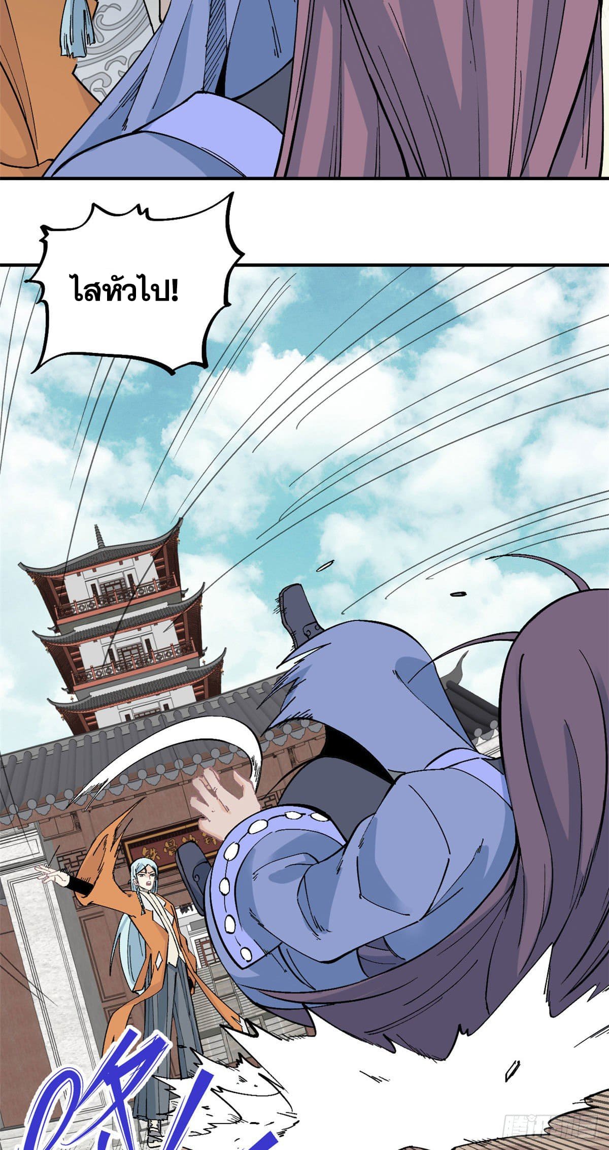 นิกายที่แข็งแกร่งที่สุด (ทันจีน) ตอนที่ 24 หน้า 19