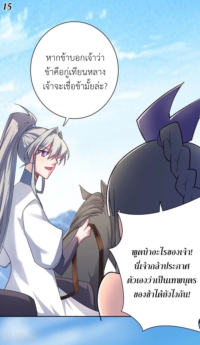 Above All Gods เทพยุทธเหนือเทวะ ตอนที่ 7 หน้า 31