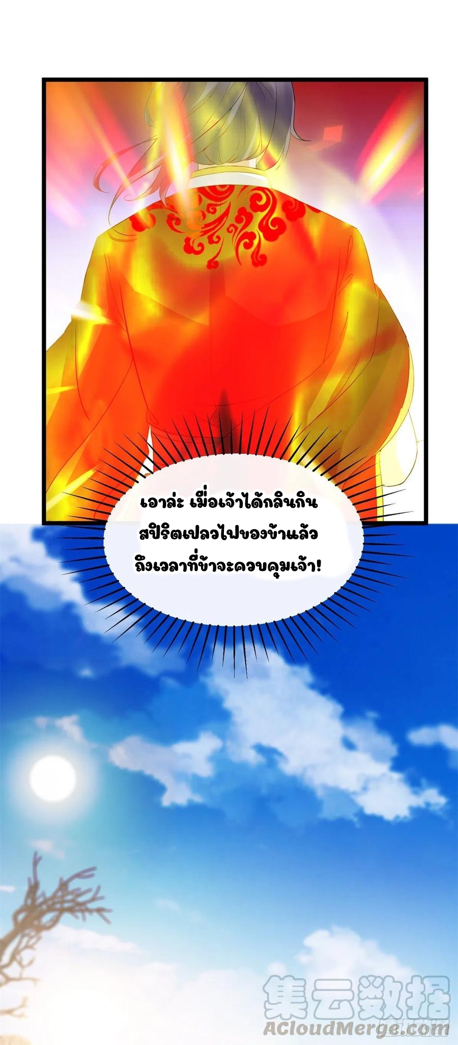 จักรพรรดิวิญญาณศักดิ์สิทธิ์ (ทันจีน) ตอนที่ 105 หน้า 5