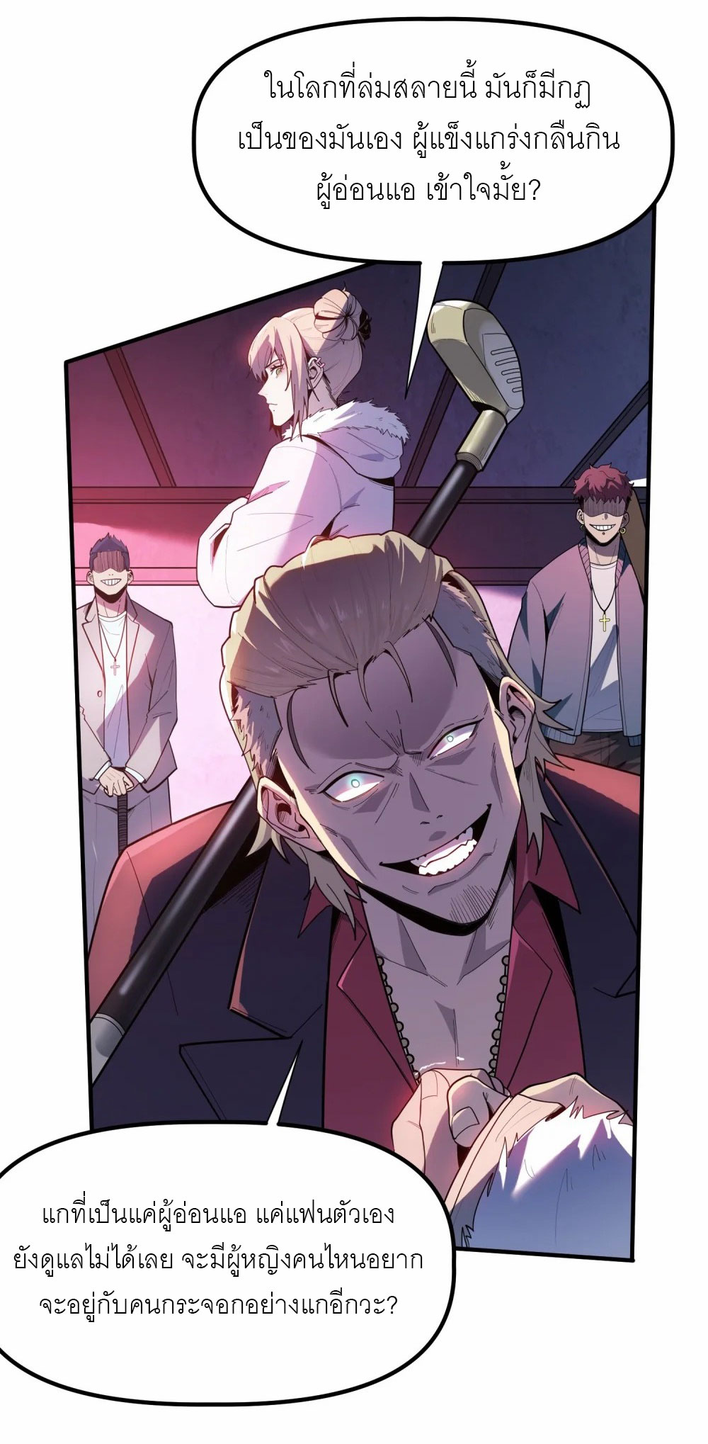 ราชาเหมันต์ ตอนที่ 1 หน้า 94