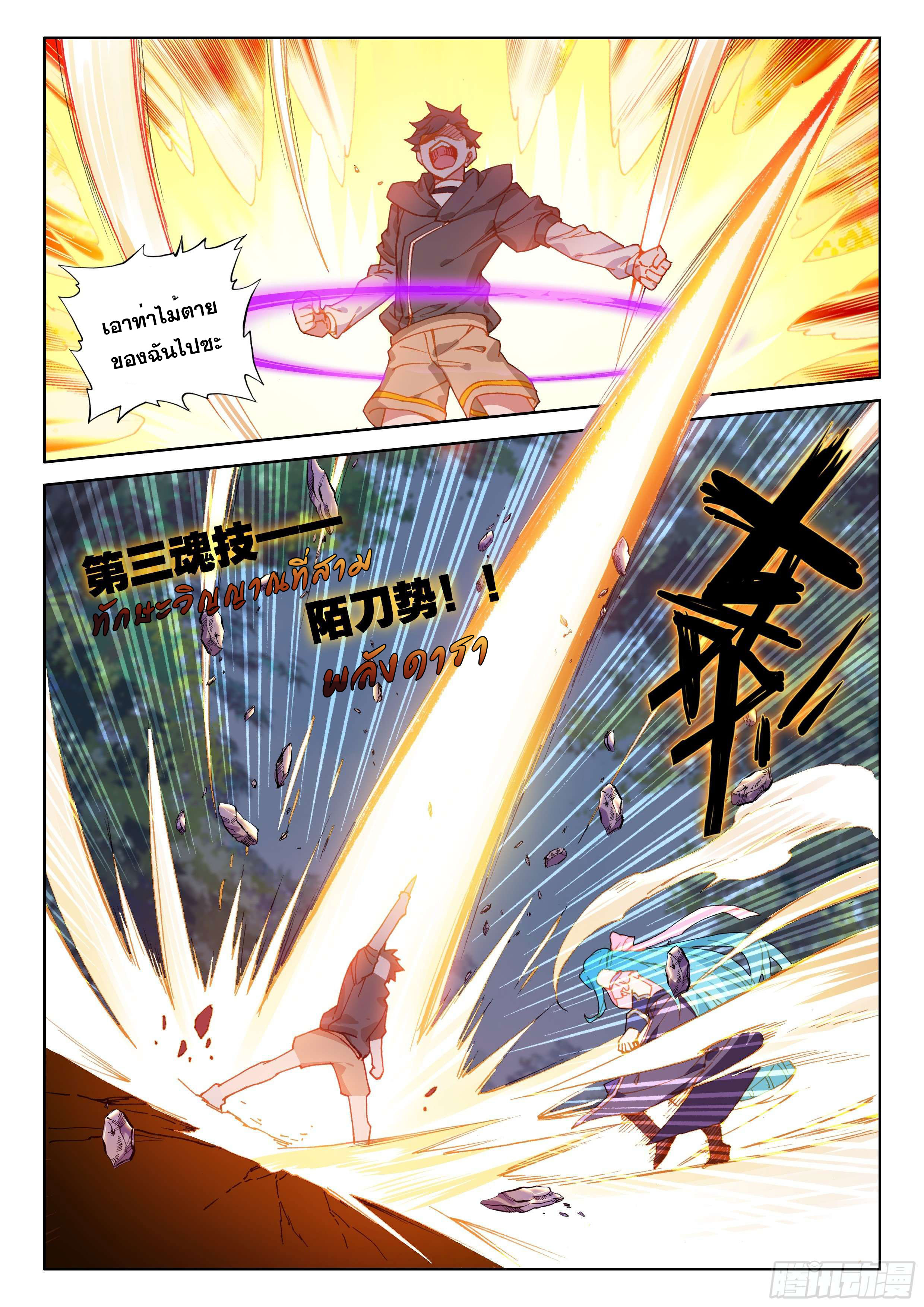 Soul Land IV – The Ultimate Combat มหาศึกการต่อสู้ ตอนที่ 15 หน้า 7