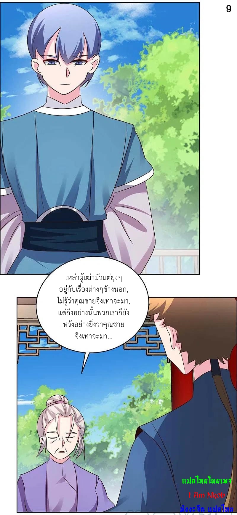Above All Gods เทพยุทธเหนือเทวะ ตอนที่ 210 หน้า 10