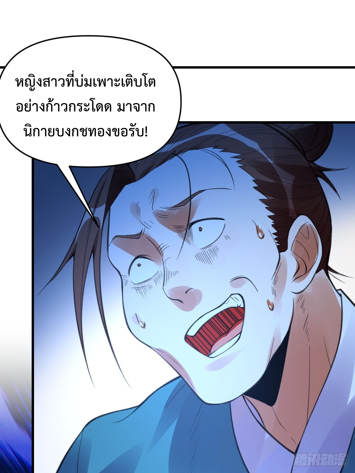 กลายเป็นว่าข้าคือจอมยุทธ์ผู้ยิ่งใหญ่ ตอนที่ 93 หน้า 37