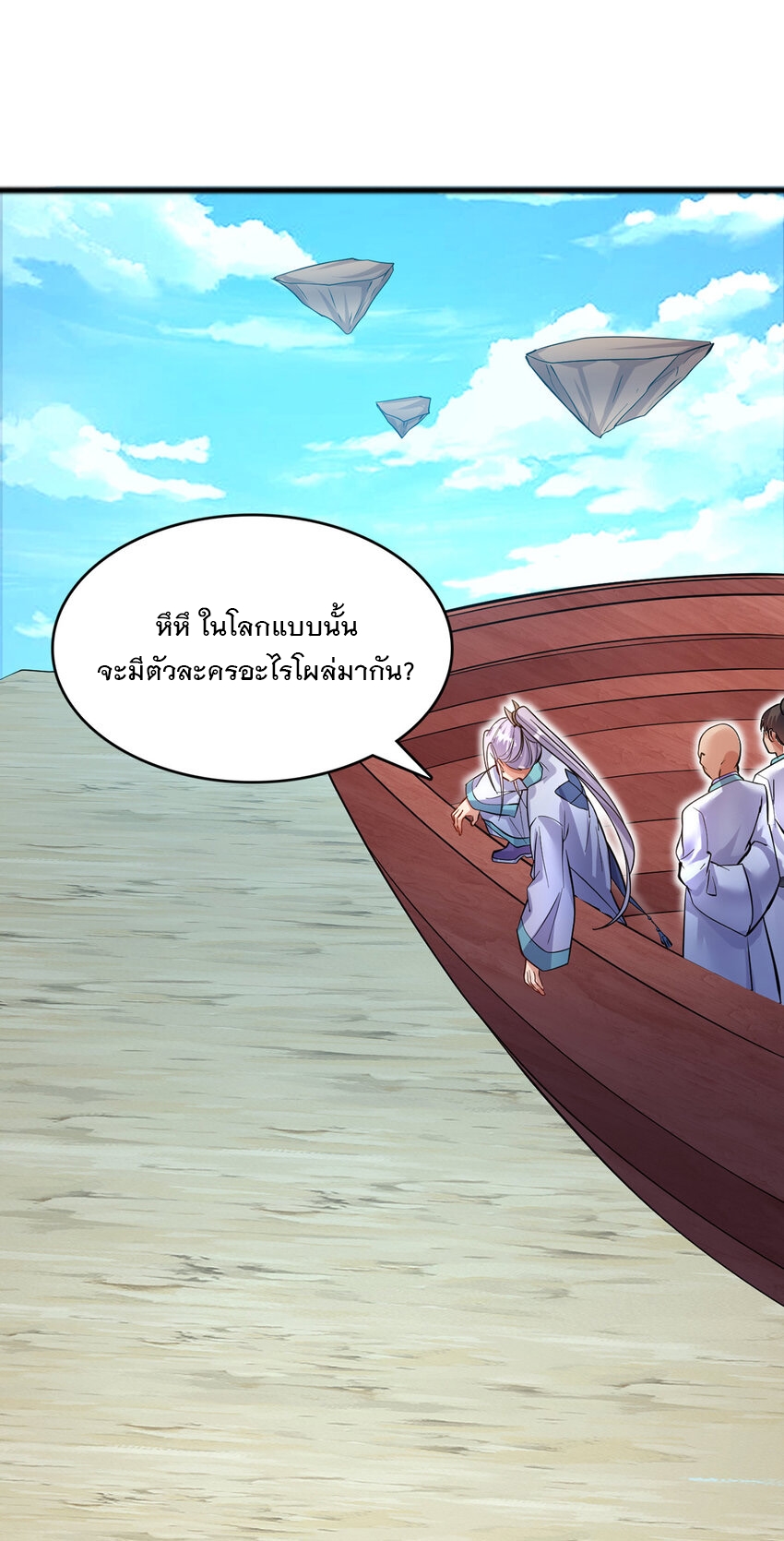 ด้วยเขตแดนกระบี่ ข้าสามารถเป็นเซียนกระบี่ได้ ตอนที่ 84 หน้า 24