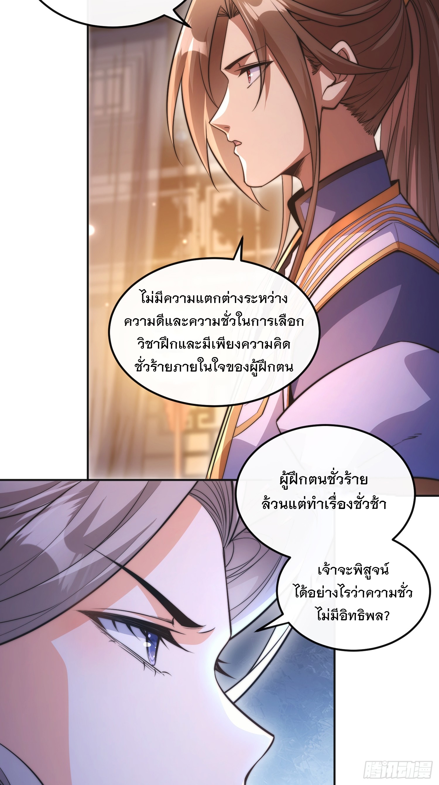 ระบบความแค้นของข้าX2 ตอนที่ 5 หน้า 21