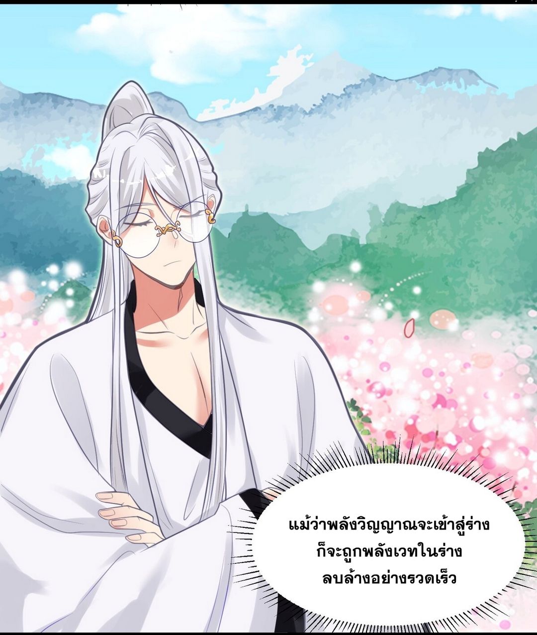 Surrounded By Monsters I Found A Little Witch ถูกปีศาจรายล้อม ข้าเก็บแม่มดน้อยขึ้นมา (ตัดจบ) ตอนที่ 7 หน้า 23