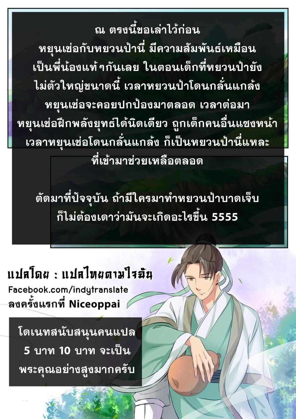 Against the Gods - อสูรพลิกฟ้า ตอนที่ 57 หน้า 11