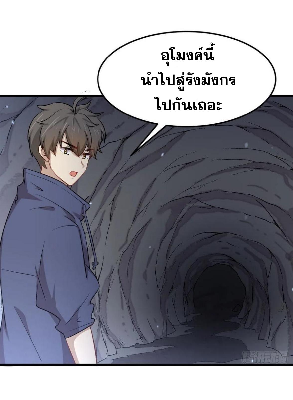 Immortal Swordsman in The Reverse World ข้าเซียนกระบี่ไม่เกาะสตรี ตอนที่ 210 หน้า 44