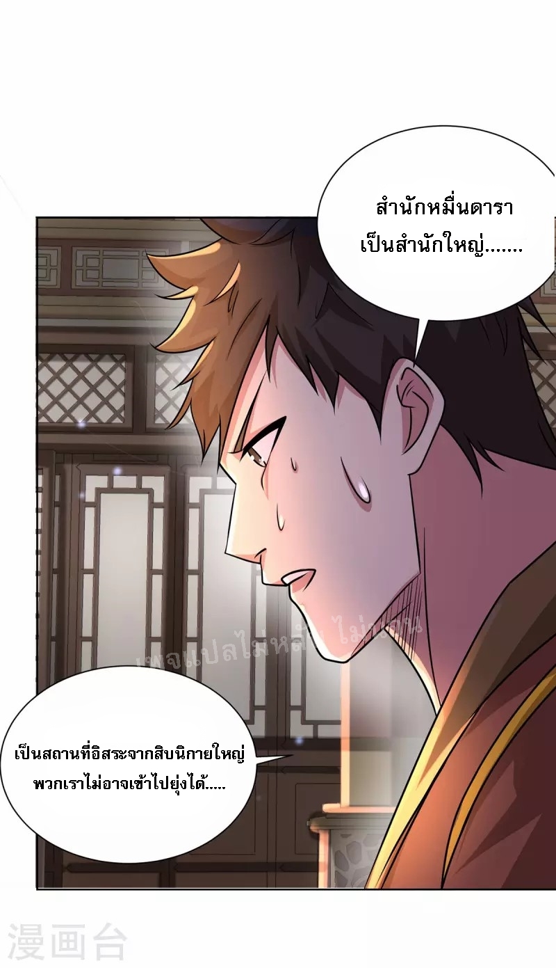 จักรพรรดิเวทย์9อักษรหวนคืน ตอนที่ 8 หน้า 5
