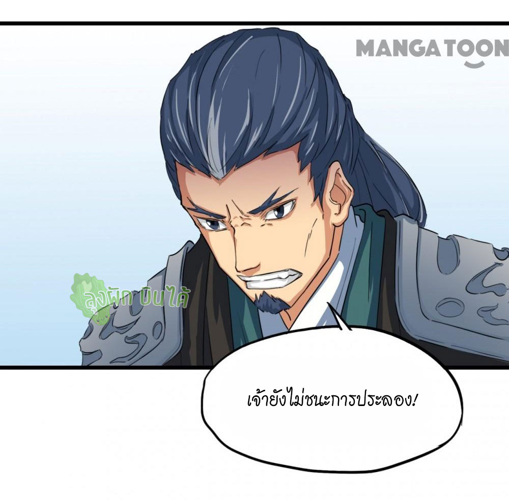 เลือดมังกร ตอนที่ 12 หน้า 88