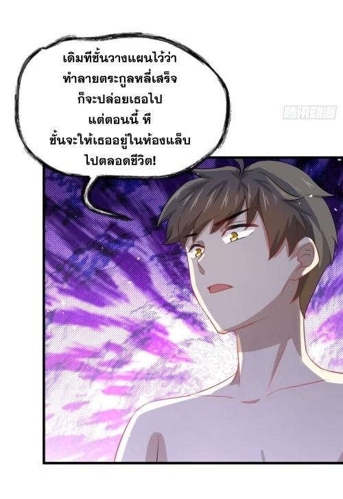 Immortal Swordsman in The Reverse World ข้าเซียนกระบี่ไม่เกาะสตรี ตอนที่ 118 หน้า 15