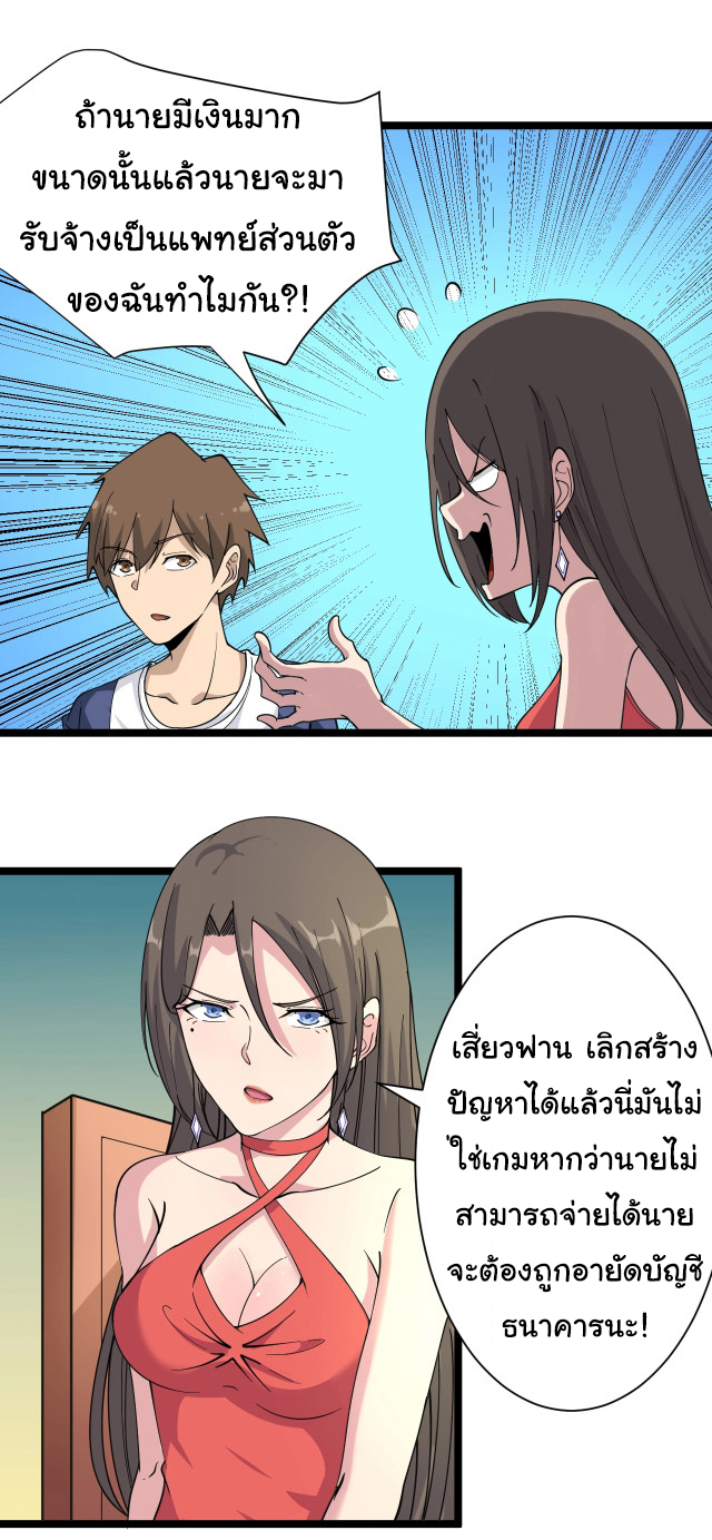 Sanjie Taobao Store ระบบร้านค้าเทพเจ้า ตอนที่ 39 หน้า 17