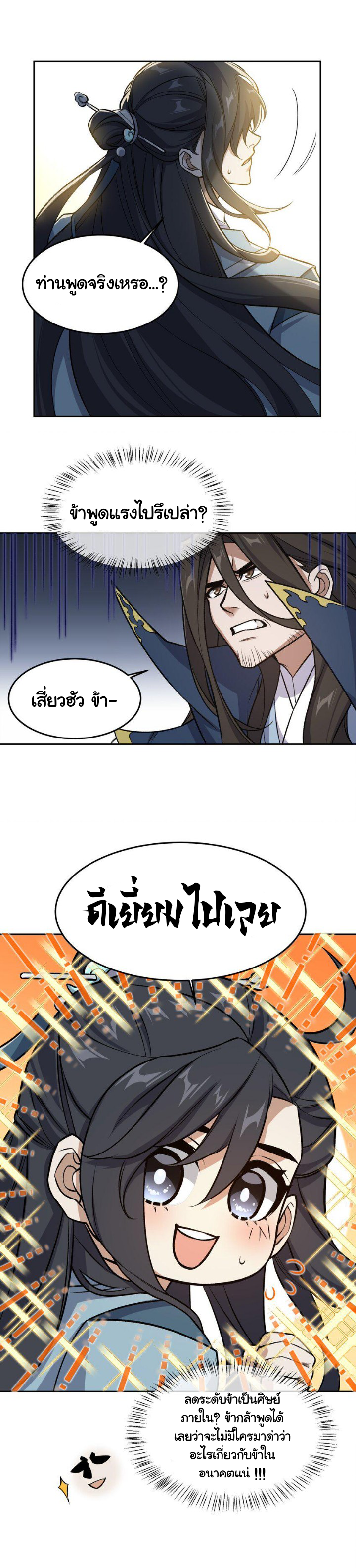 (โลกแห่งการบ่มเพาะพลังอมตะ) ตอนที่ 2 หน้า 24