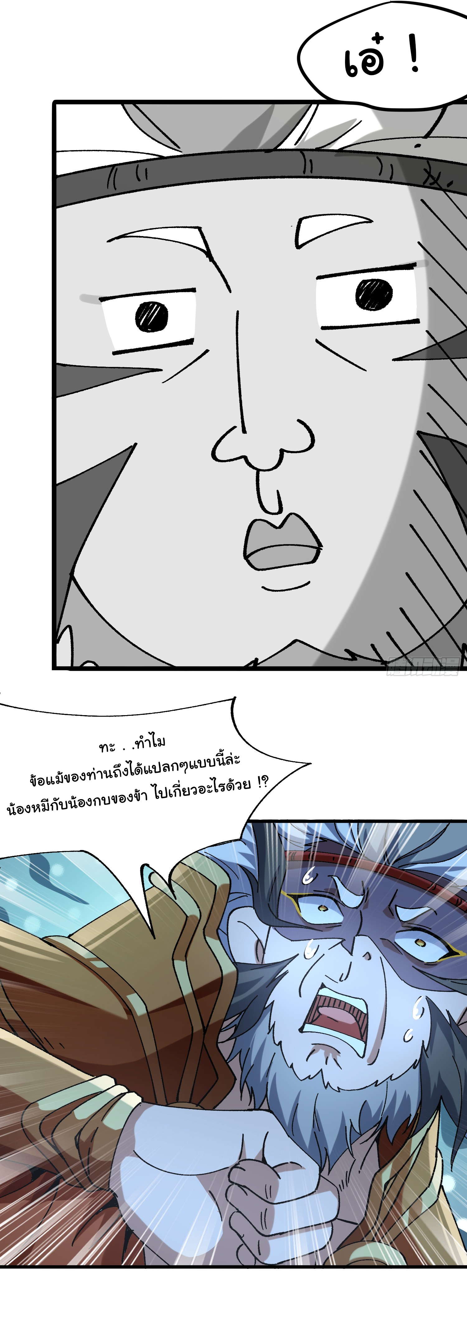 ข้ามันอ่อนแอต้องอาศัยลูกศิษย์เพื่อเอาตัวรอด ตอนที่ 6 หน้า 5