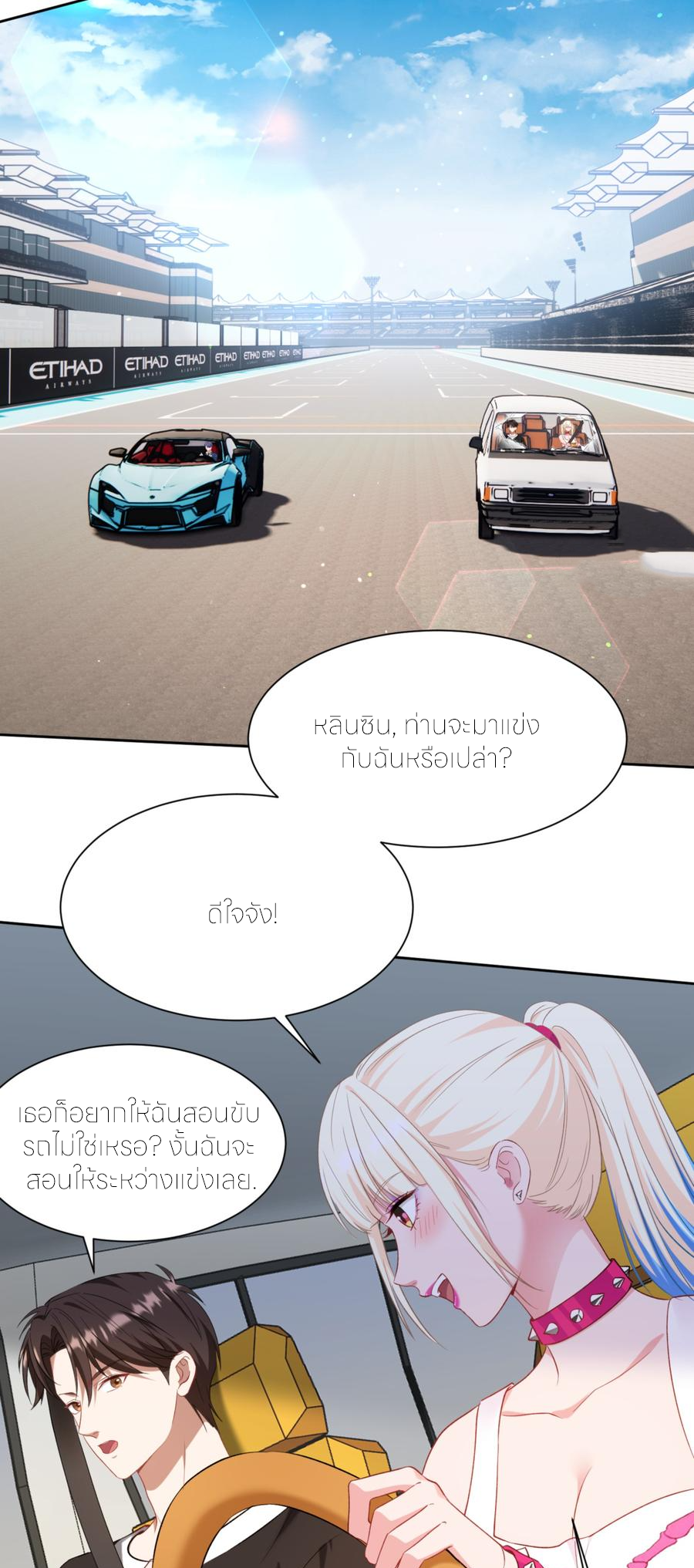 ผมไปเกาะสาวสวยกิน, แต่ตอนนี้ฉันเป็นคนร่ำรวยแล้ว~ ตอนที่ 180 หน้า 25