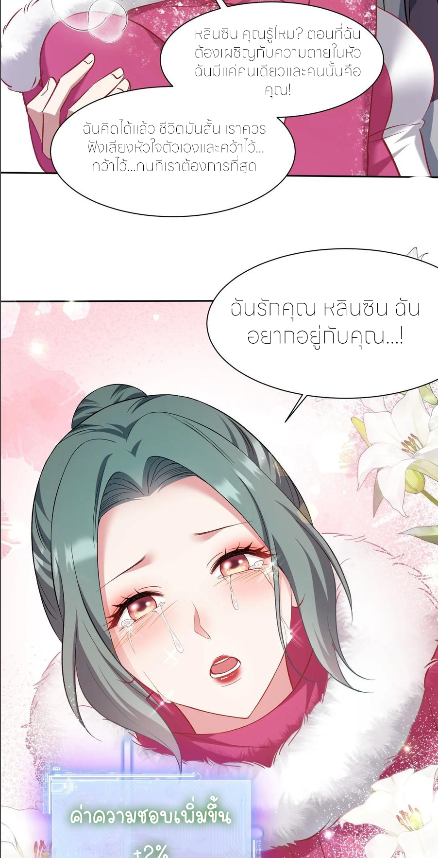 ผมไปเกาะสาวสวยกิน, แต่ตอนนี้ฉันเป็นคนร่ำรวยแล้ว~ ตอนที่ 169 หน้า 38