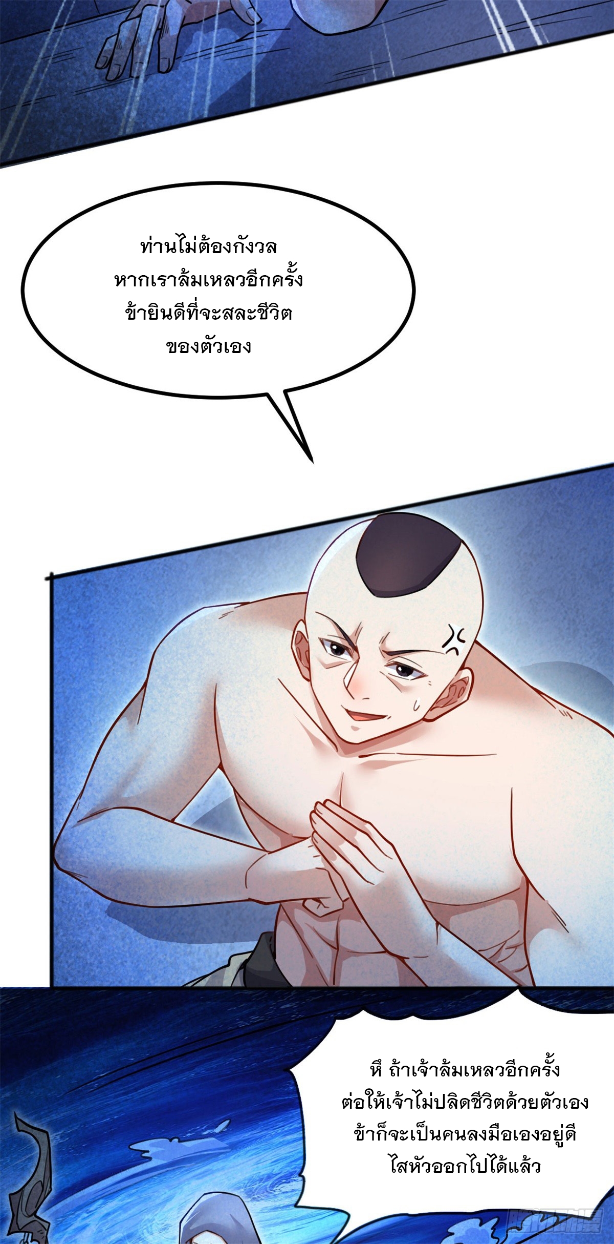 ด้วยเขตแดนกระบี่ ข้าสามารถเป็นเซียนกระบี่ได้ ตอนที่ 127 หน้า 24