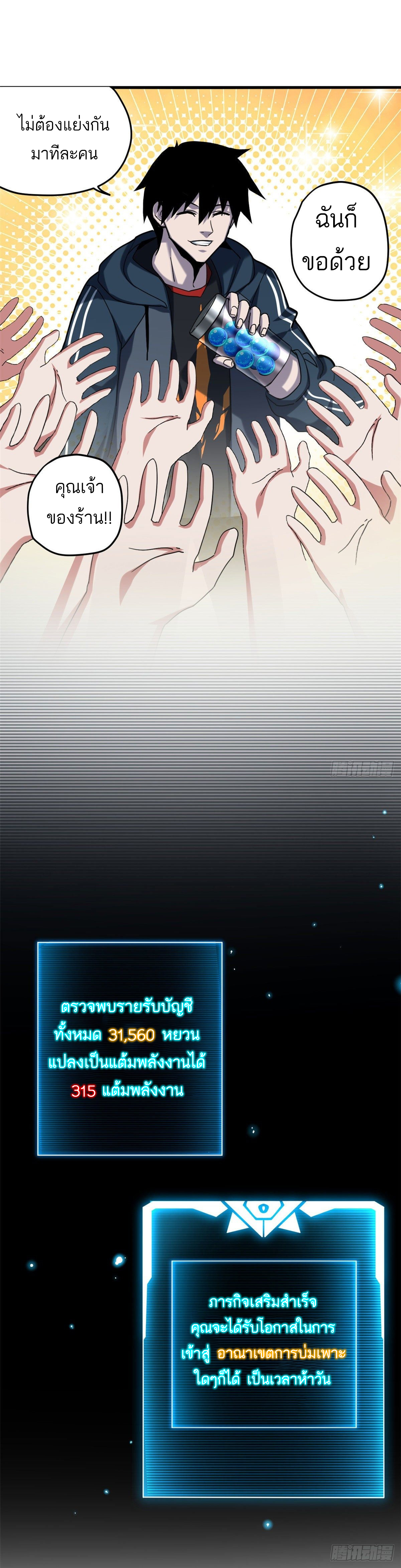 โคตรเทพร้านสัตว์อสูร ตอนที่ 9 หน้า 28