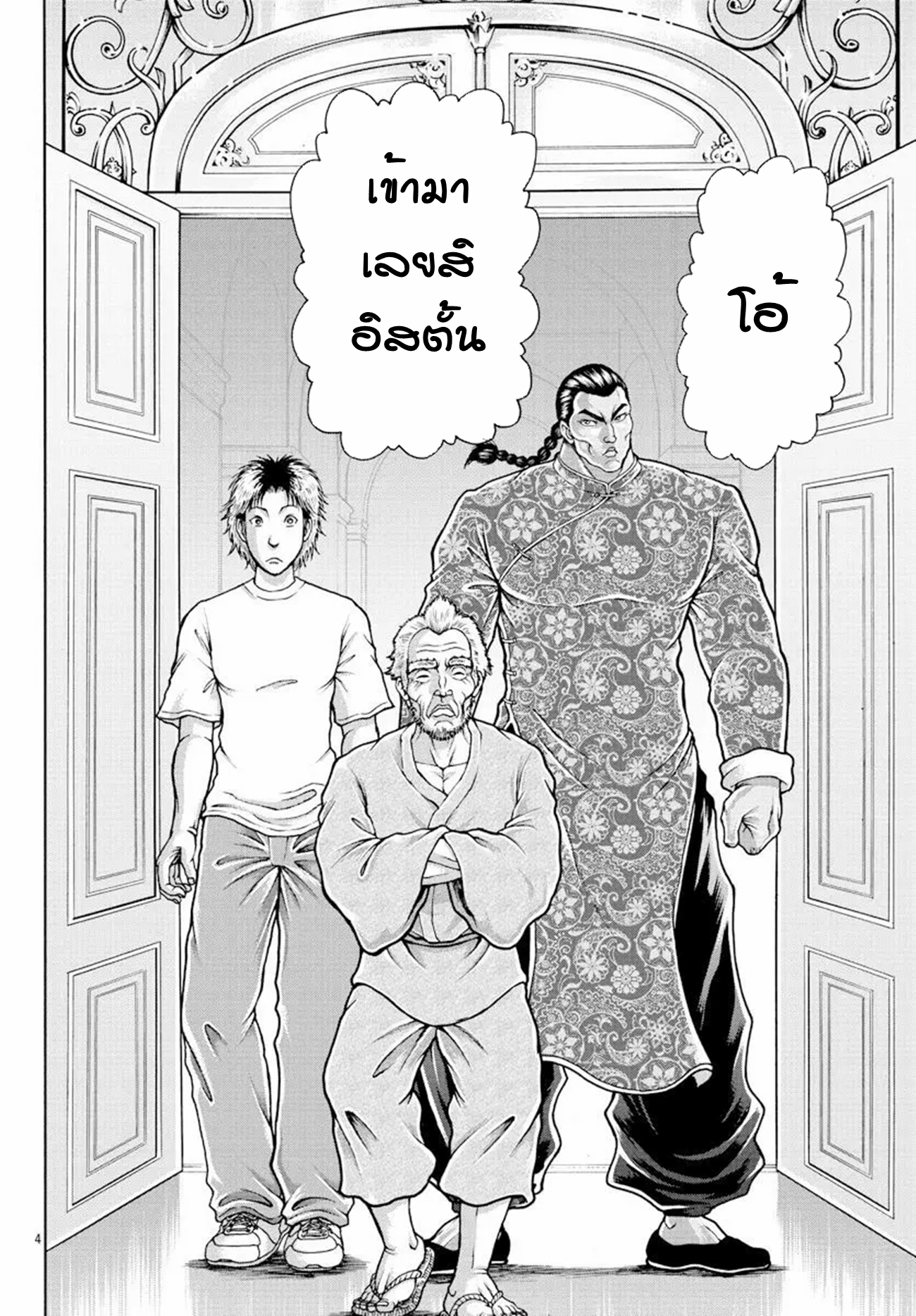 Baki Gaiden: Retsu Kaiou wa Isekai Tensei Shitemo Ikkou ni Kamawan ตอนที่ 11 หน้า 4