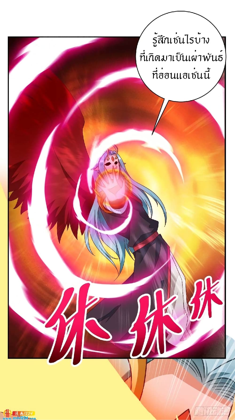 Peerless Martial Arts Everlasting : จักรพรรดินิรันดร์กาล ตอนที่ 30 หน้า 30