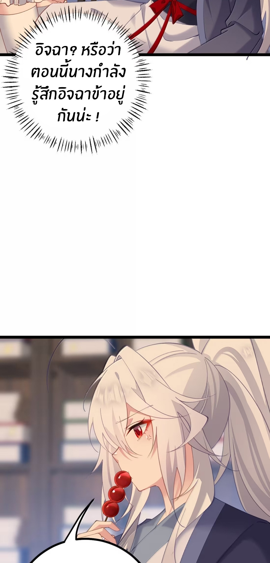 Crash into the body of the emperor's daughter ตอนที่ 34 หน้า 36