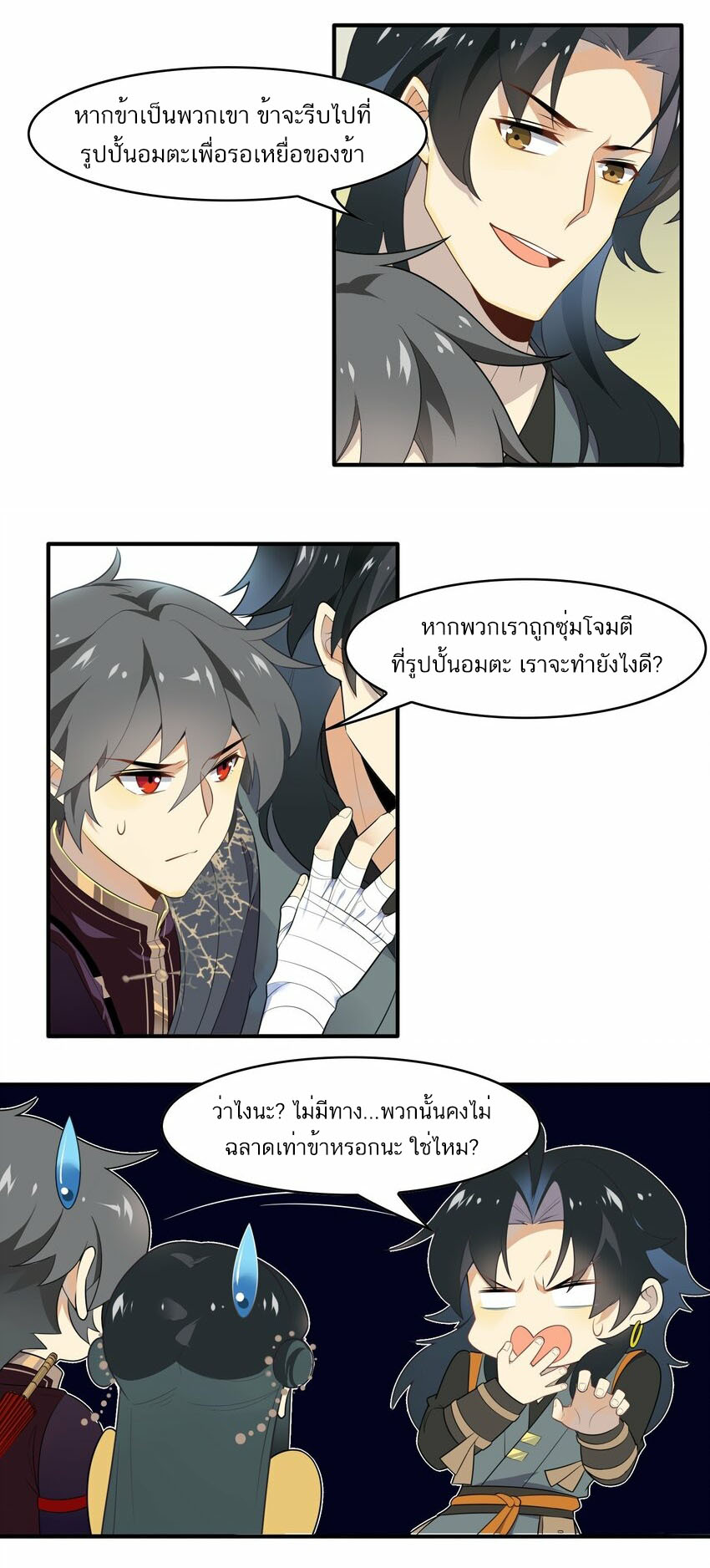 Craftsman ตอนที่ 48 หน้า 4