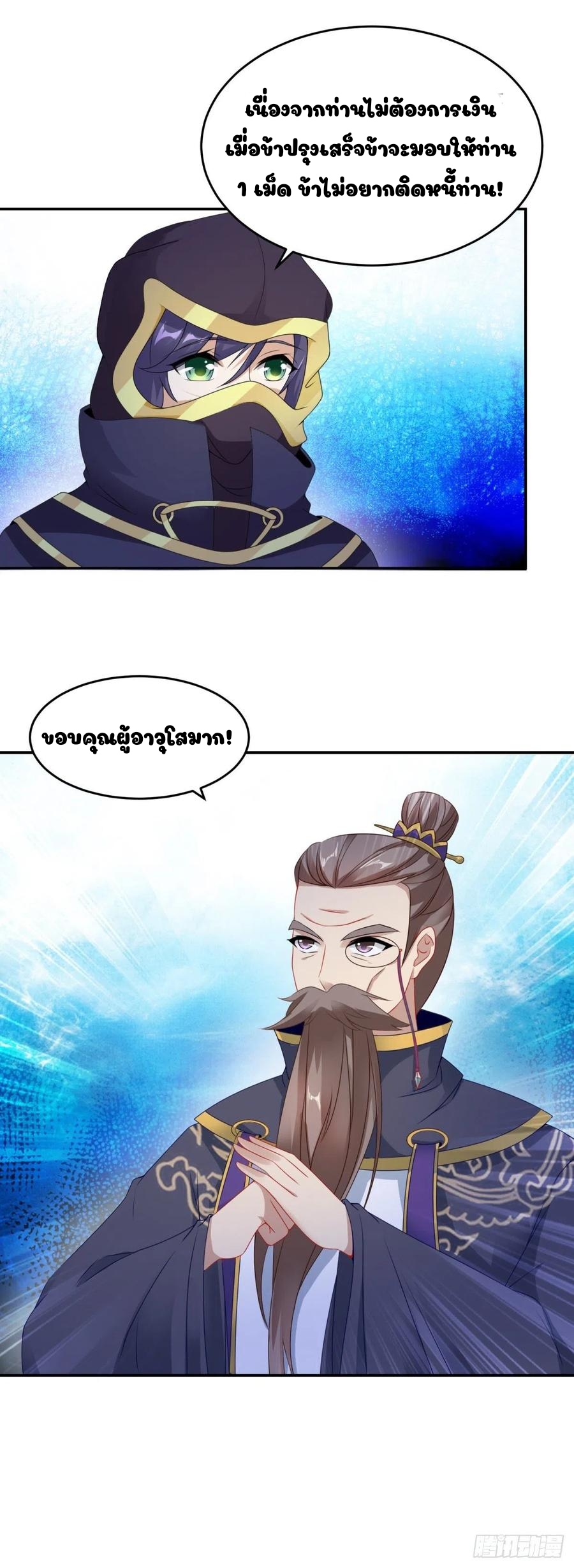 จักรพรรดิวิญญาณศักดิ์สิทธิ์ (ทันจีน) ตอนที่ 44 หน้า 23