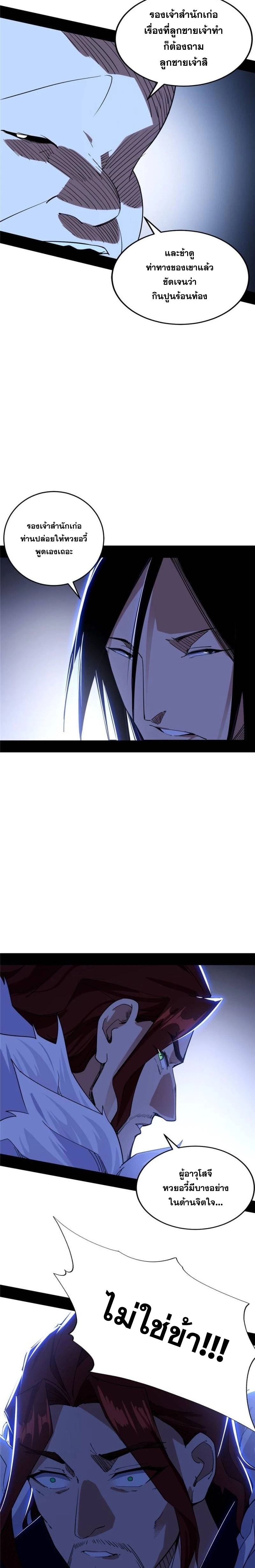 I'm an Evil God ข้าคือจักรพรรดิปีศาจ ตอนที่ 240 หน้า 10