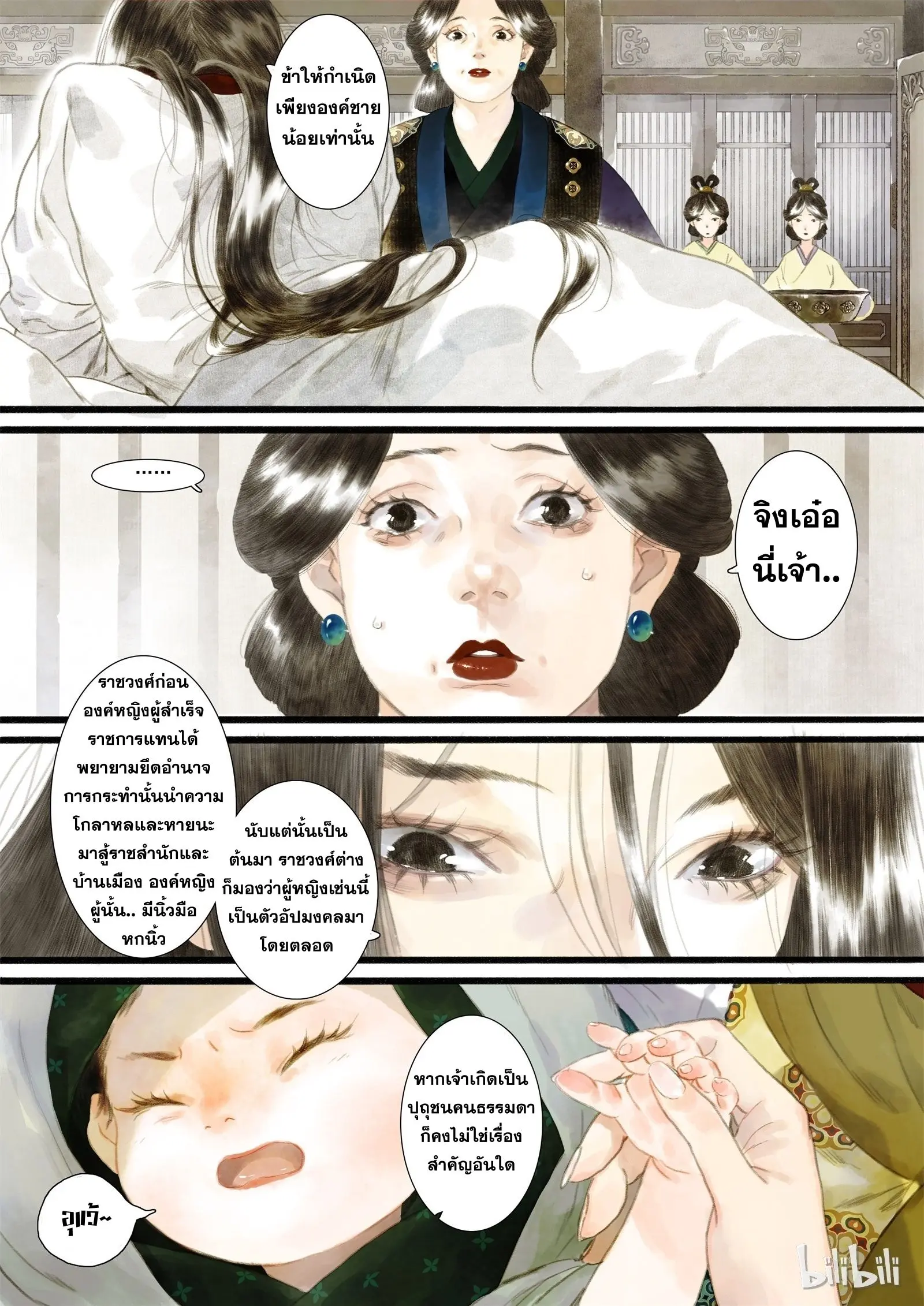 Song of the Sky Walkers - ลำนำล่องนภา ตอนที่ 1 หน้า 10