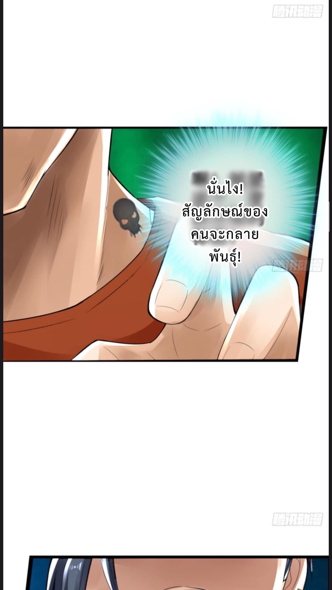 สุดยอดระบบความตายสุดแกร่ง ตอนที่ 1 หน้า 35