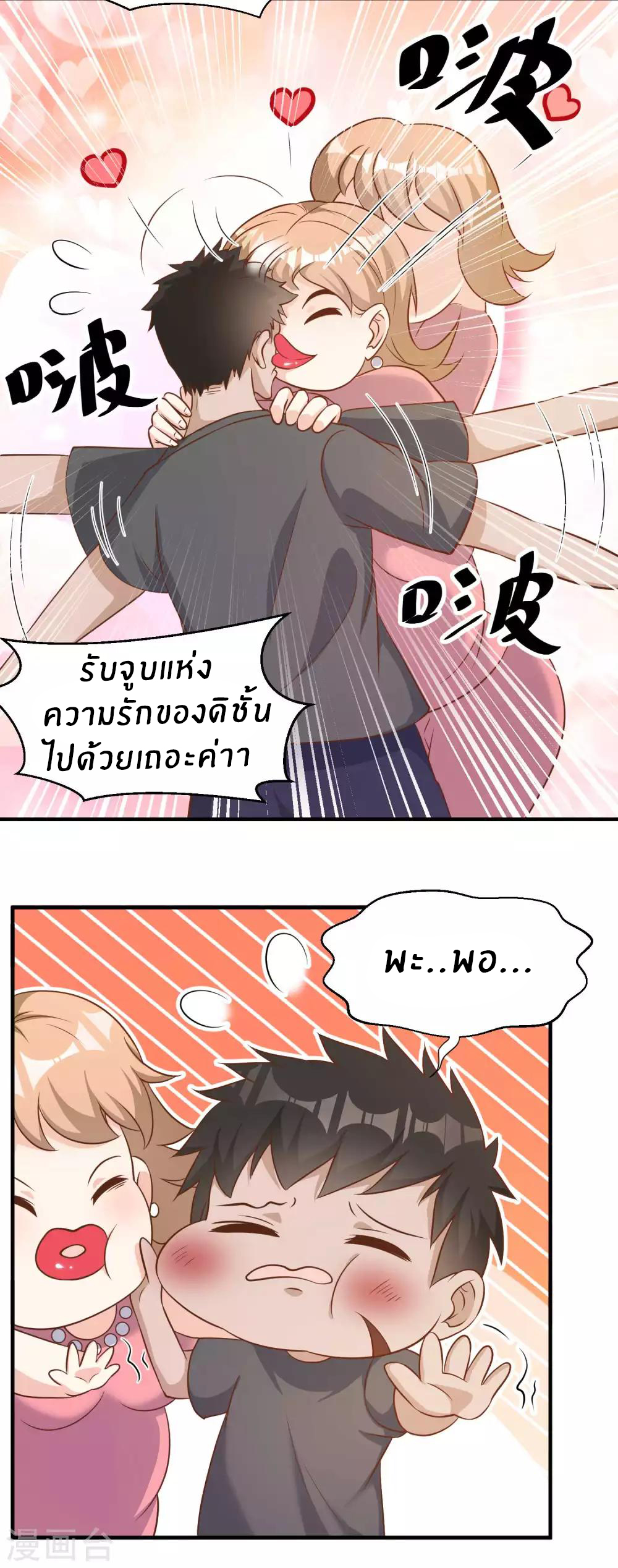 God Fisherman ตอนที่ 79 หน้า 9