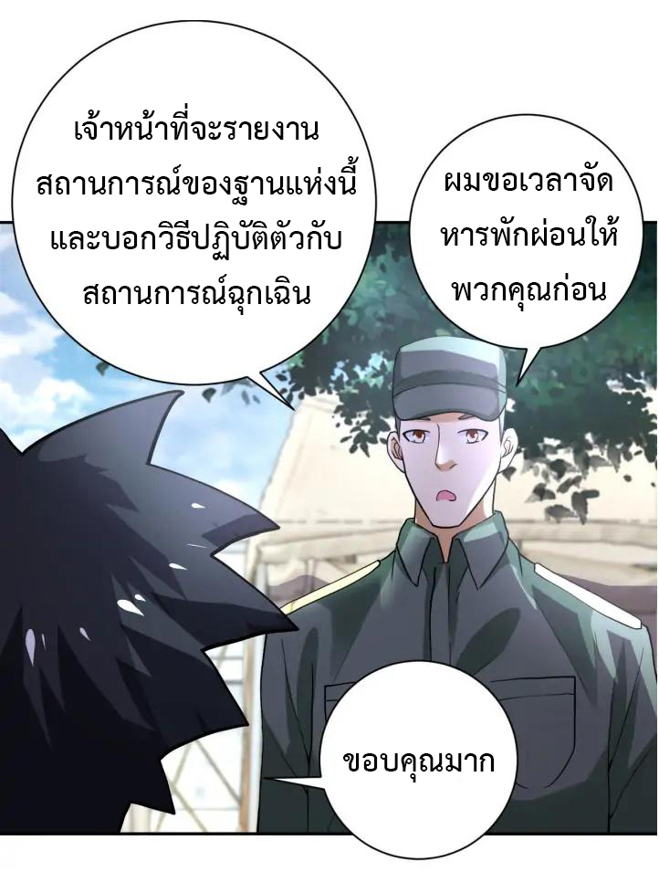 Apocalyptic Super System ตอนที่ 103 หน้า 19