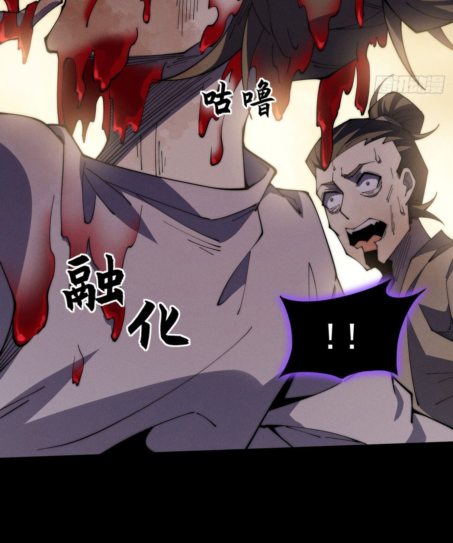 วิถีเซียนนอกรีต ตอนที่ 7 หน้า 15