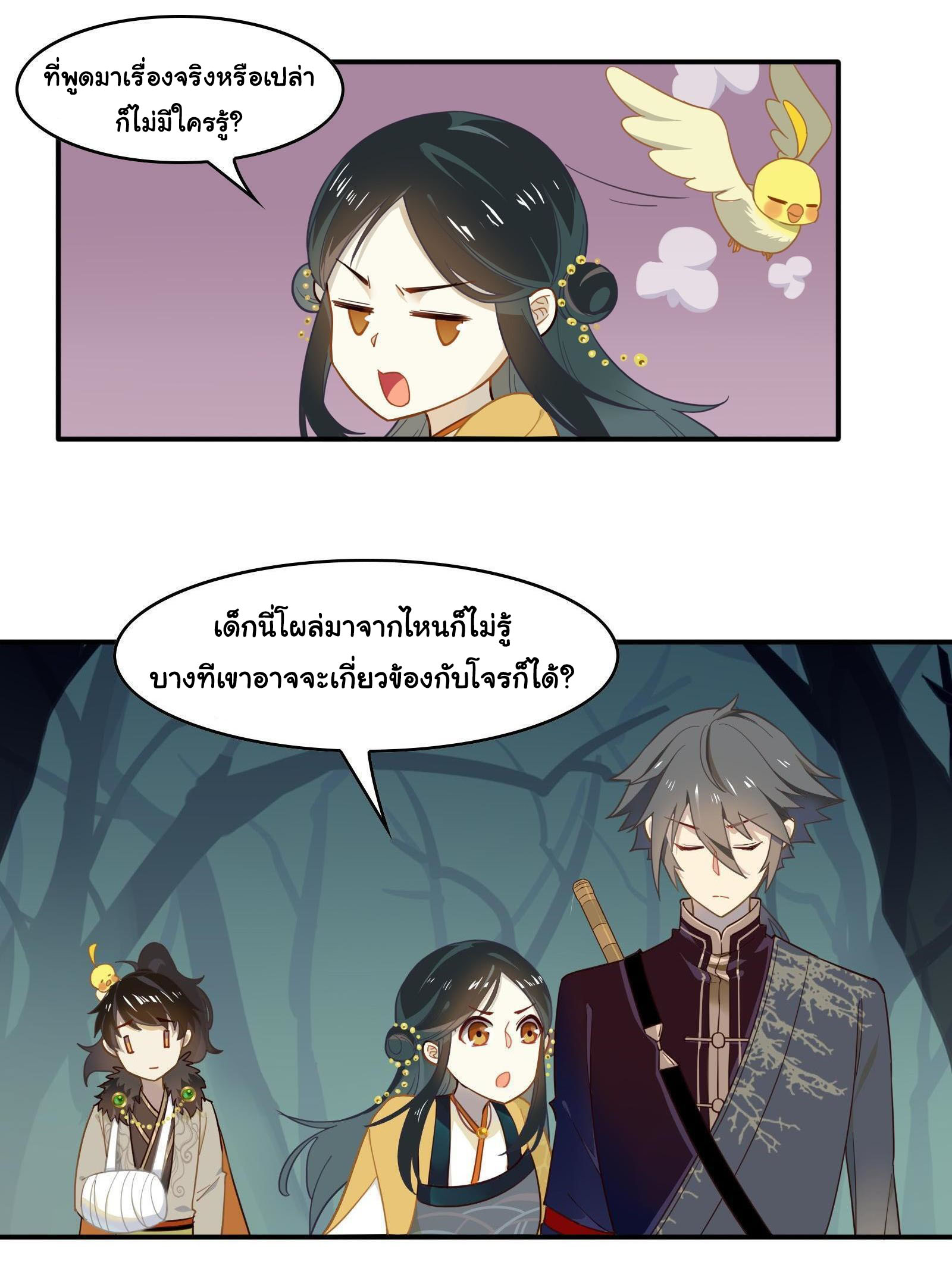Craftsman ตอนที่ 24 หน้า 13
